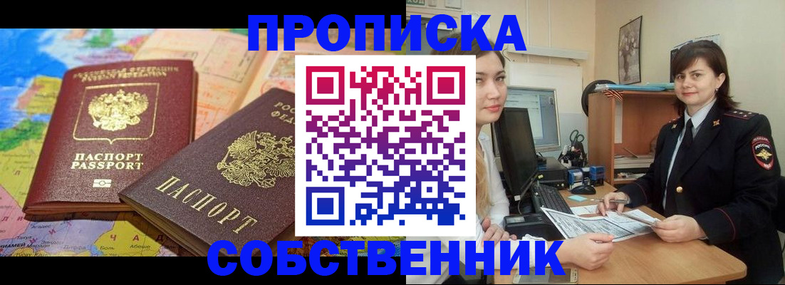 временная регистрация в квартире в Богучаре